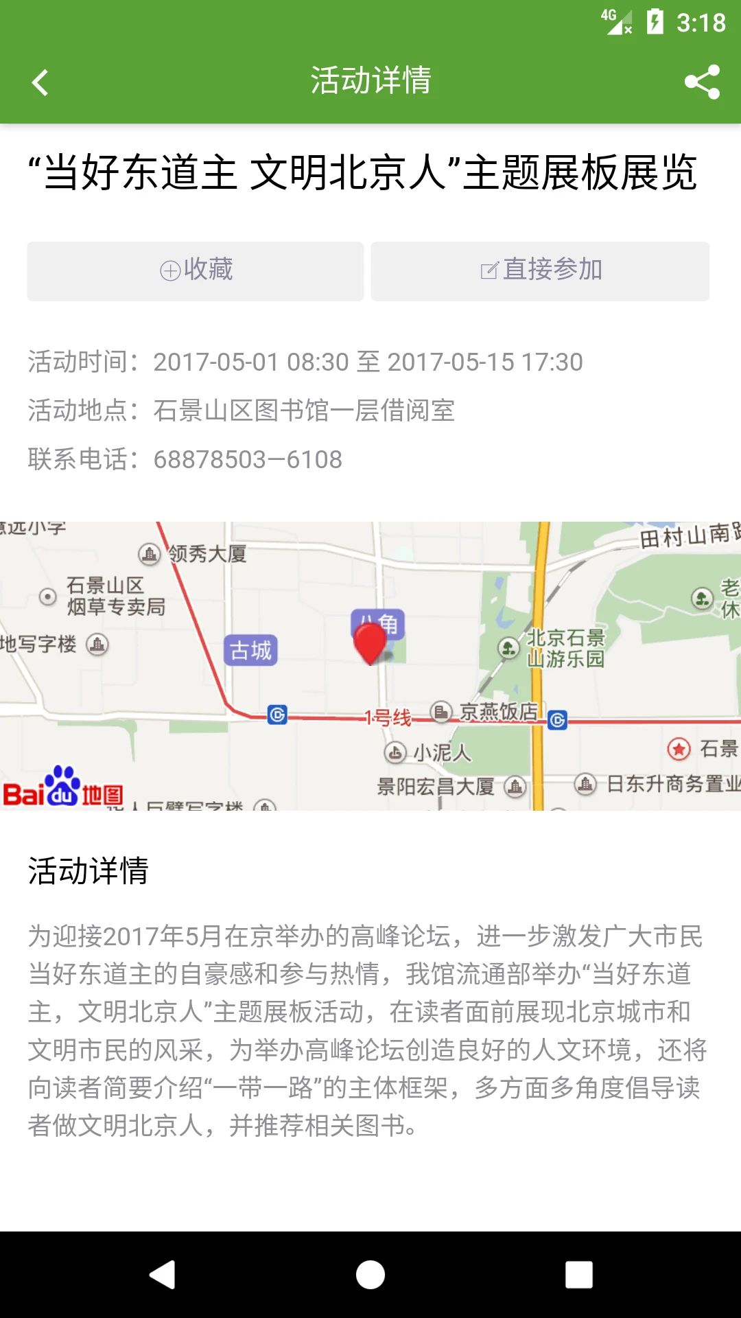 石景山文E截图