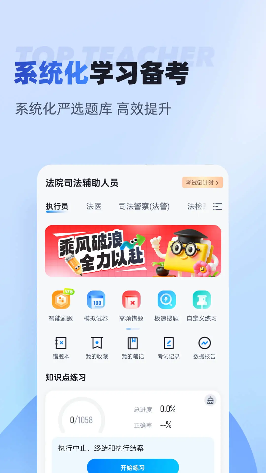 法院司法辅助人员考试聚题库截图
