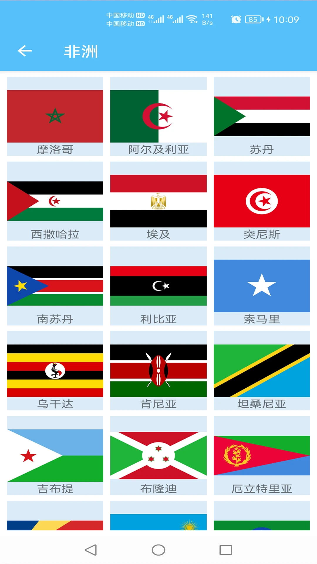 国旗认知截图