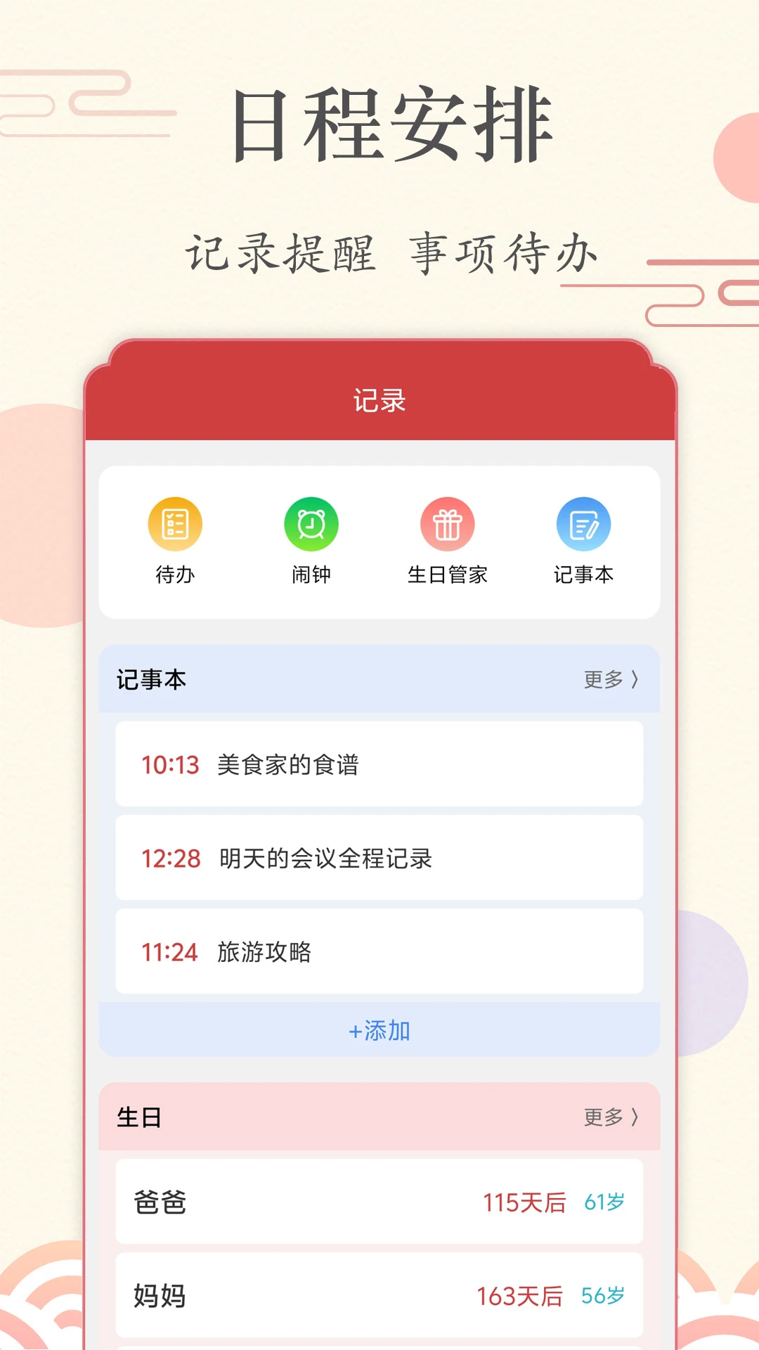 准点日历截图