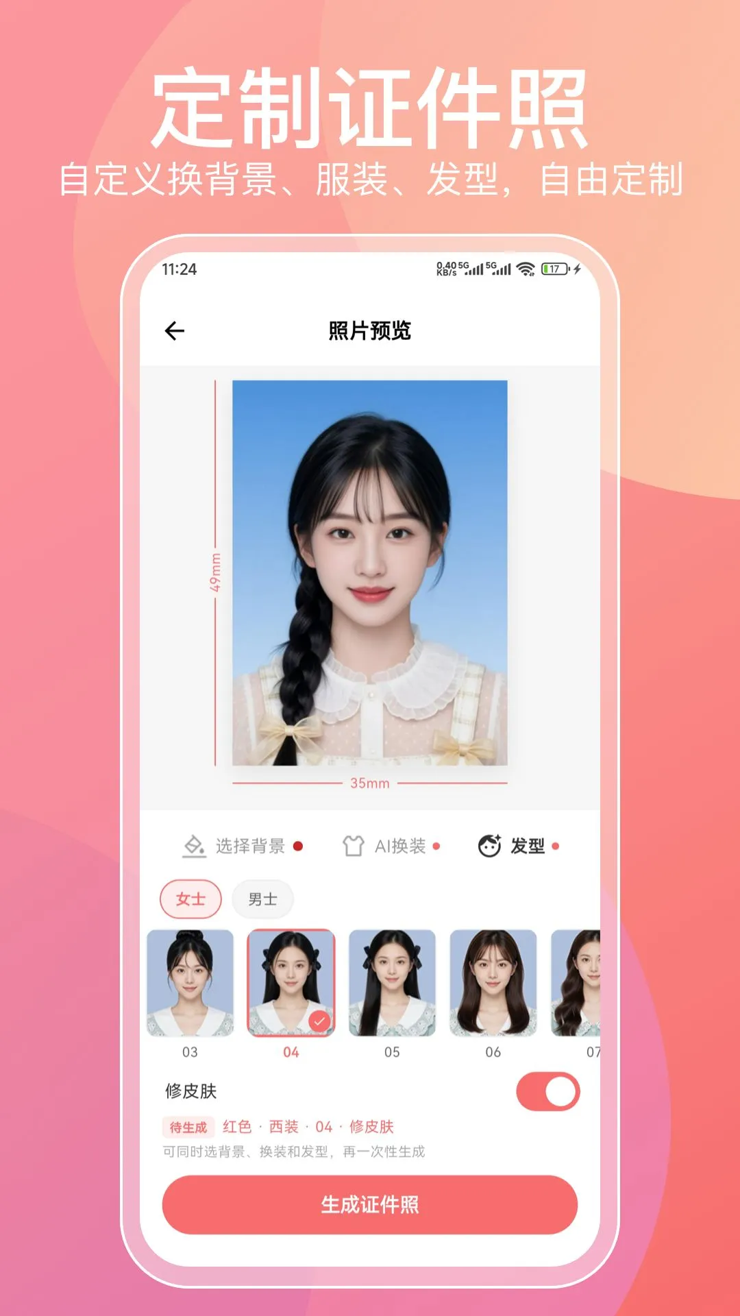 证件照截图