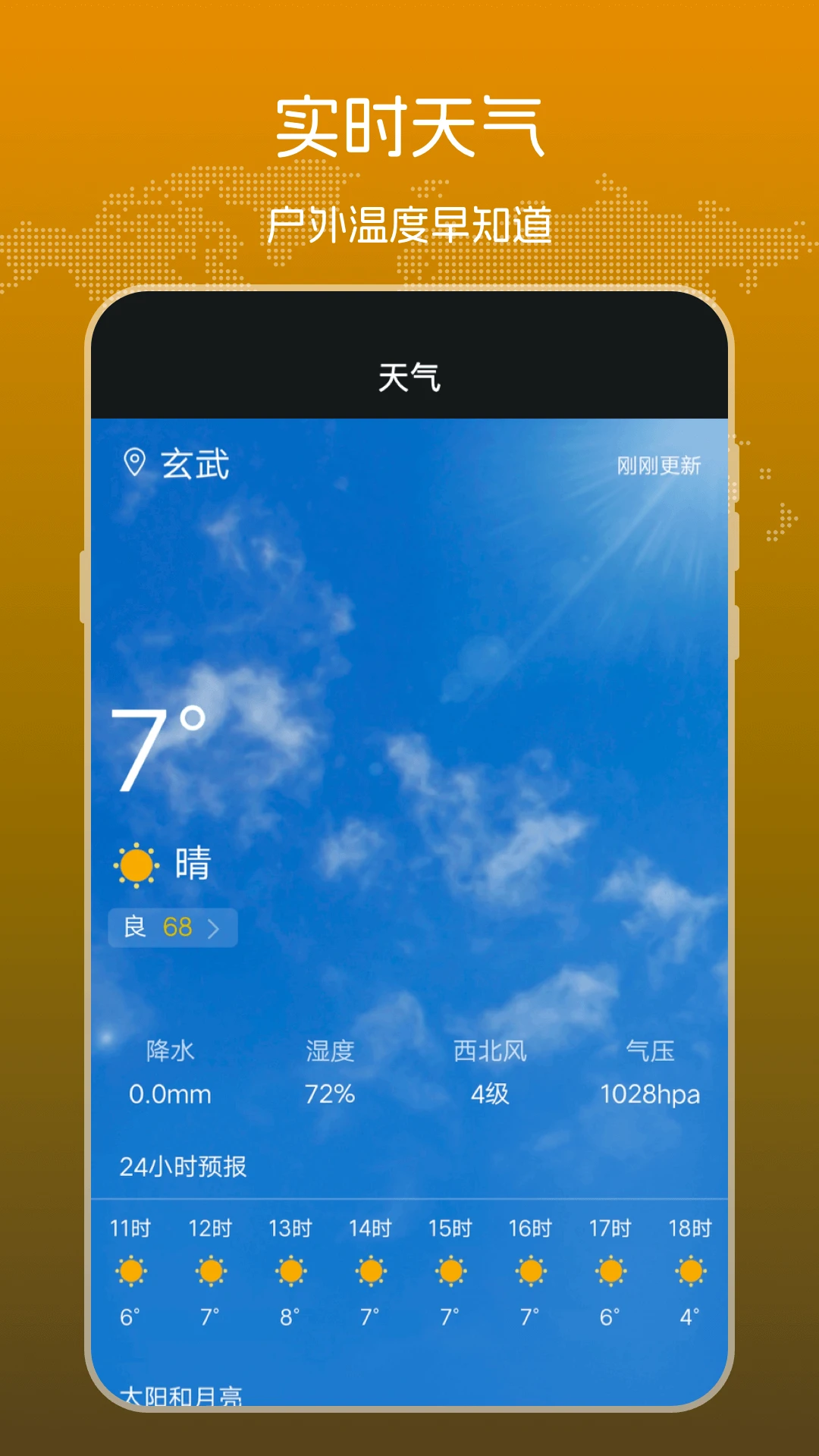 海拔截图