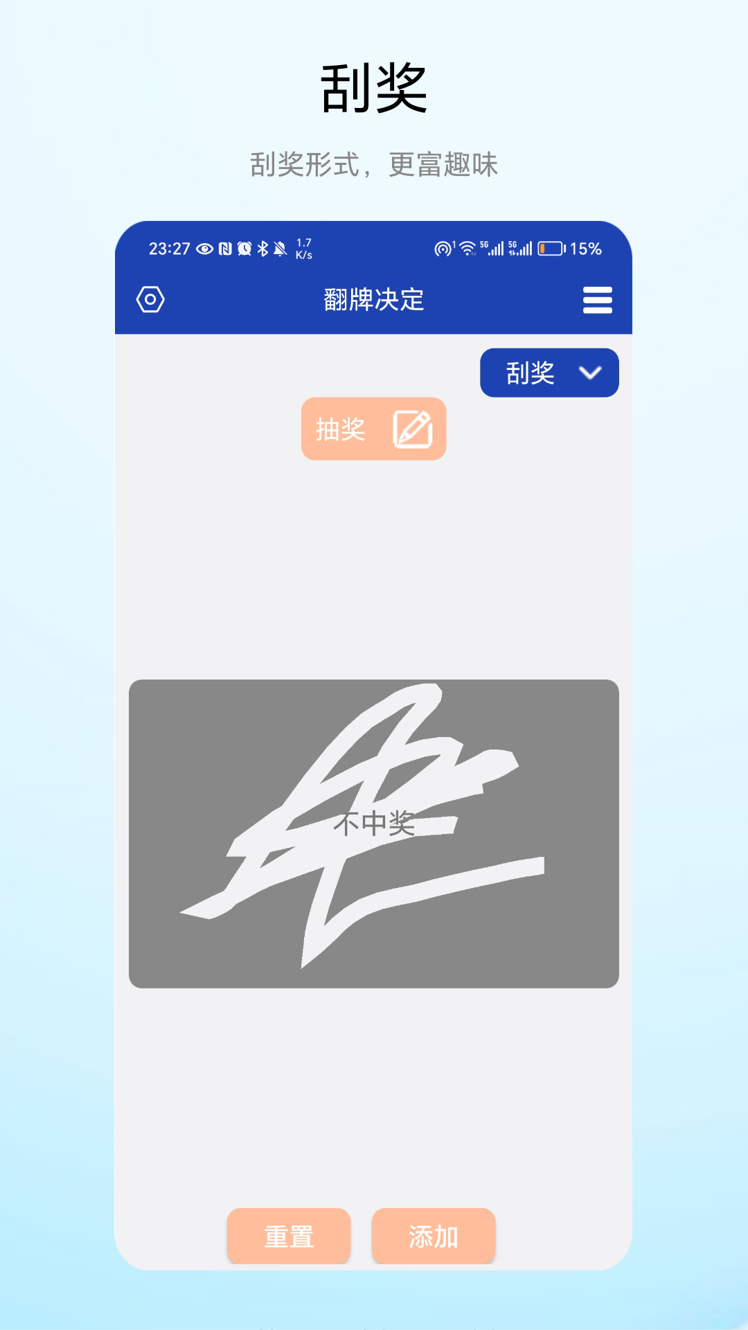 翻牌决定截图