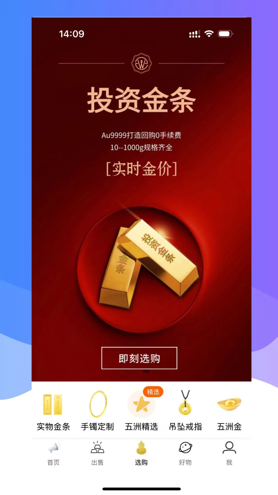 五洲金行截图