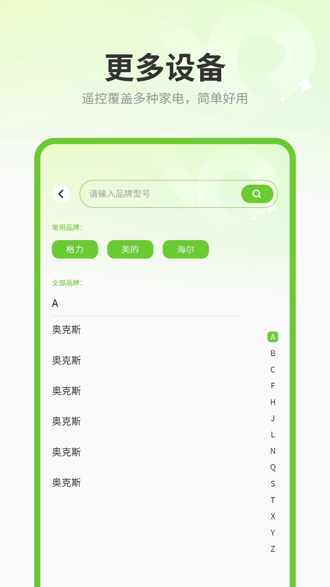 万能空调遥控器掌截图