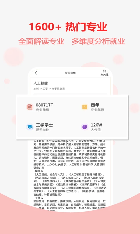 高考志愿之家截图
