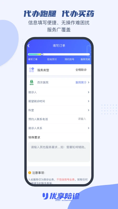 优享陪诊截图