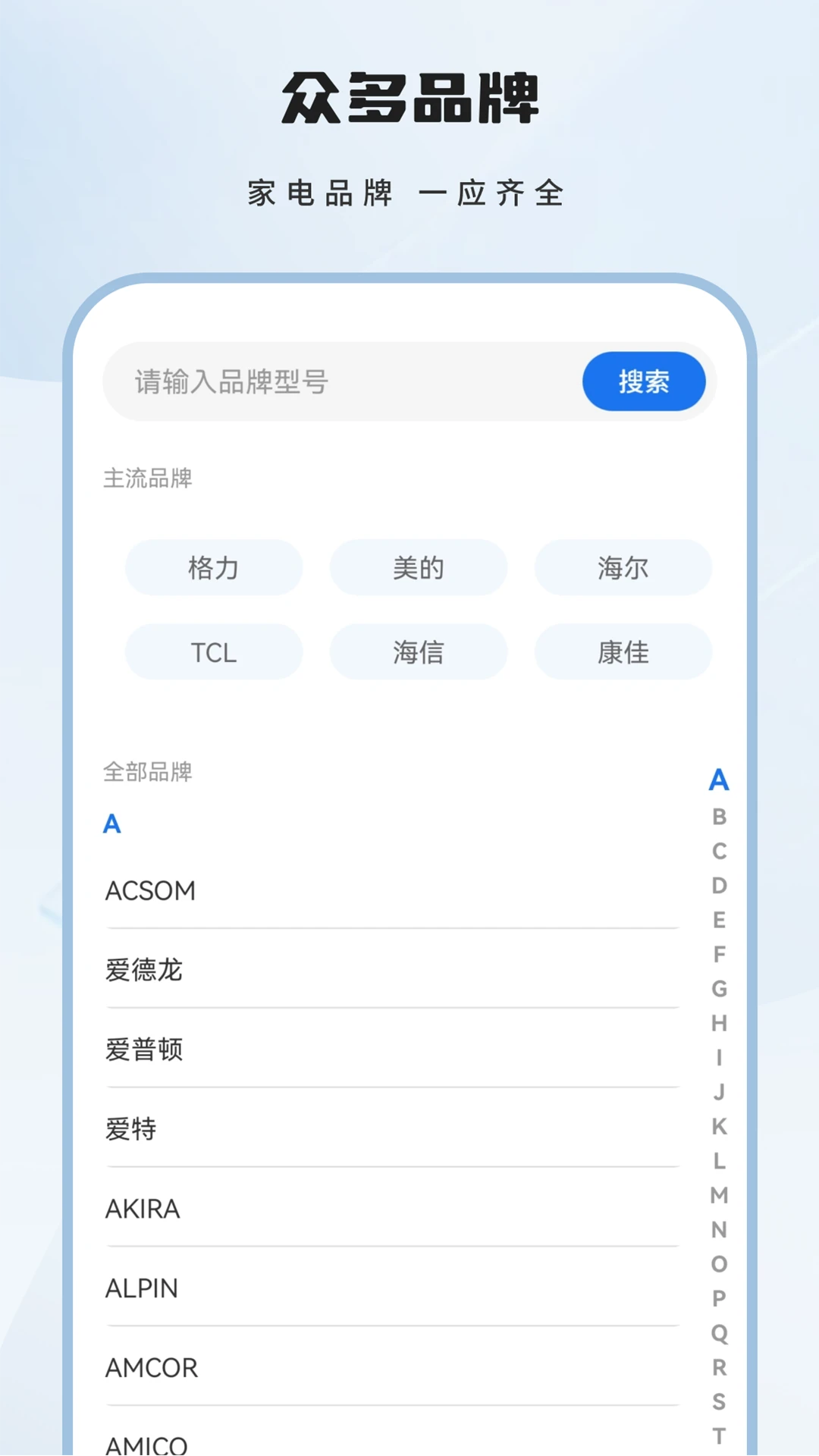 智能遥控截图