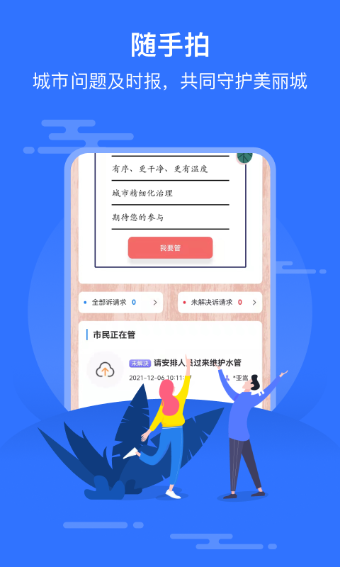智慧邱县截图
