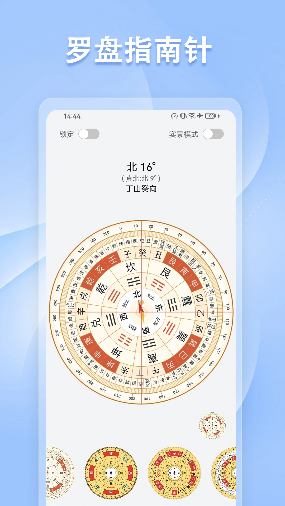 指南针方位仪截图
