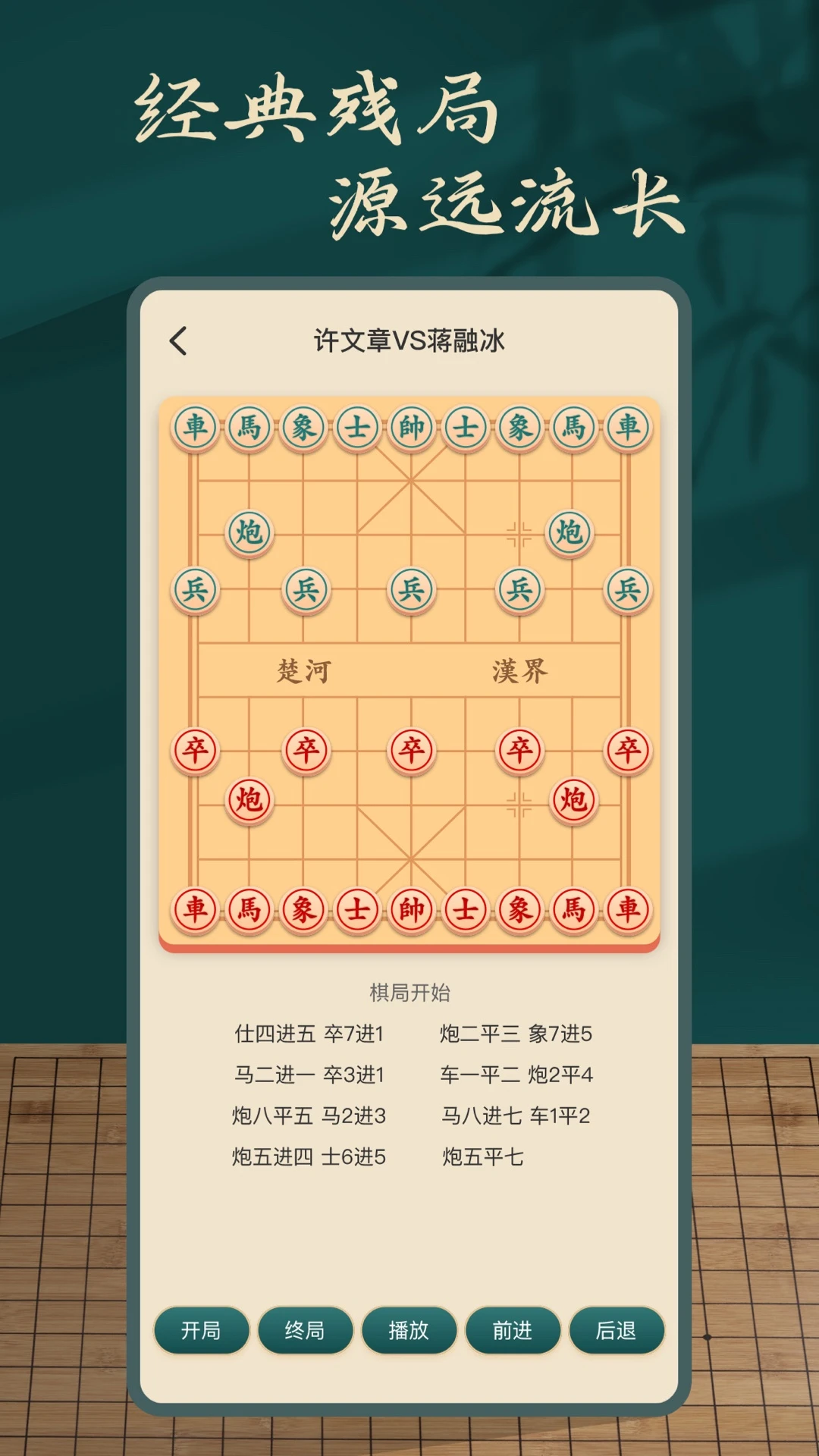 象棋巫师截图