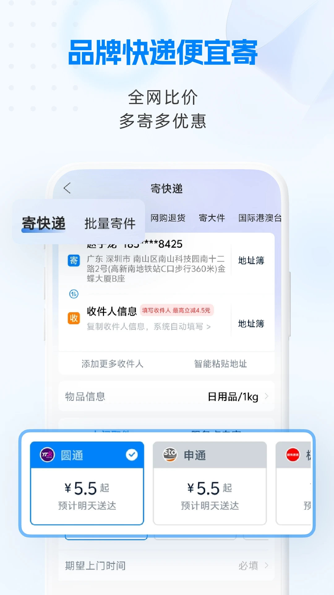 快递100截图