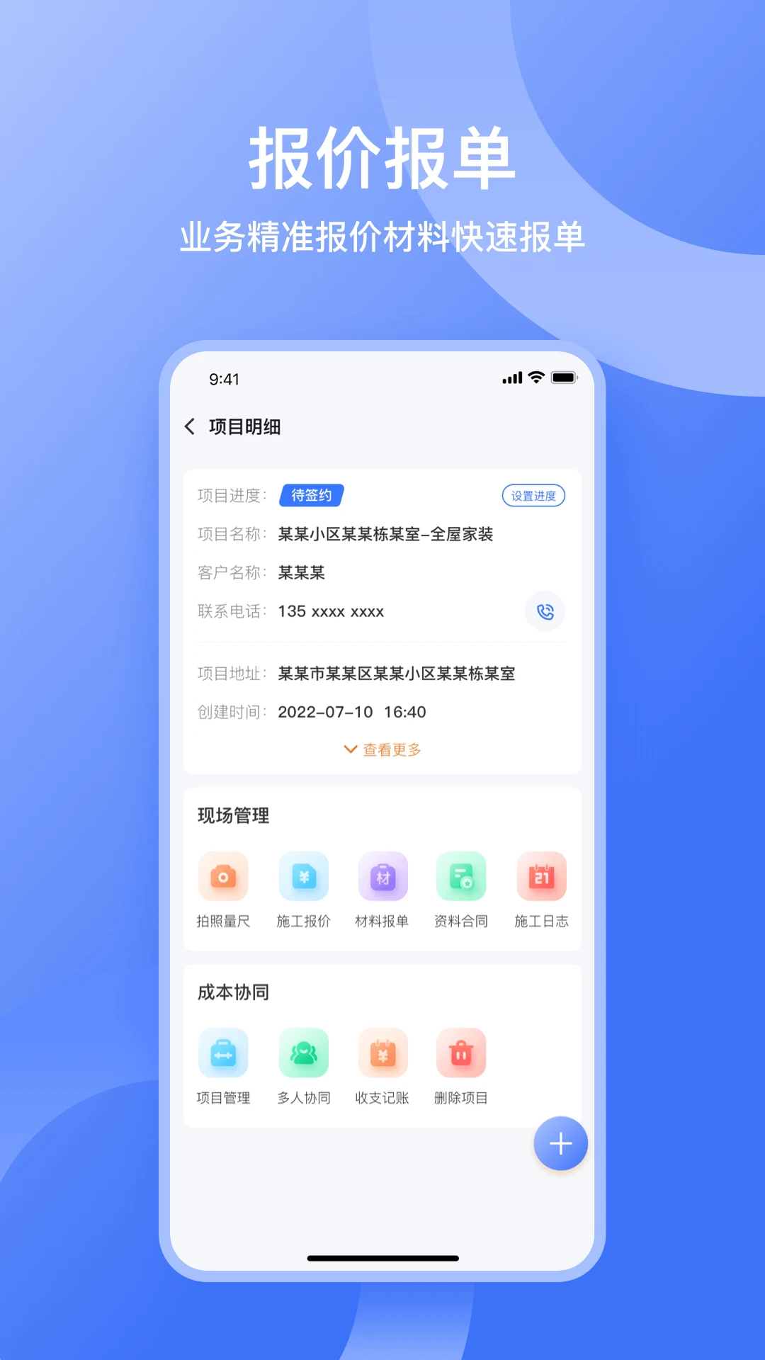 量尺管家截图
