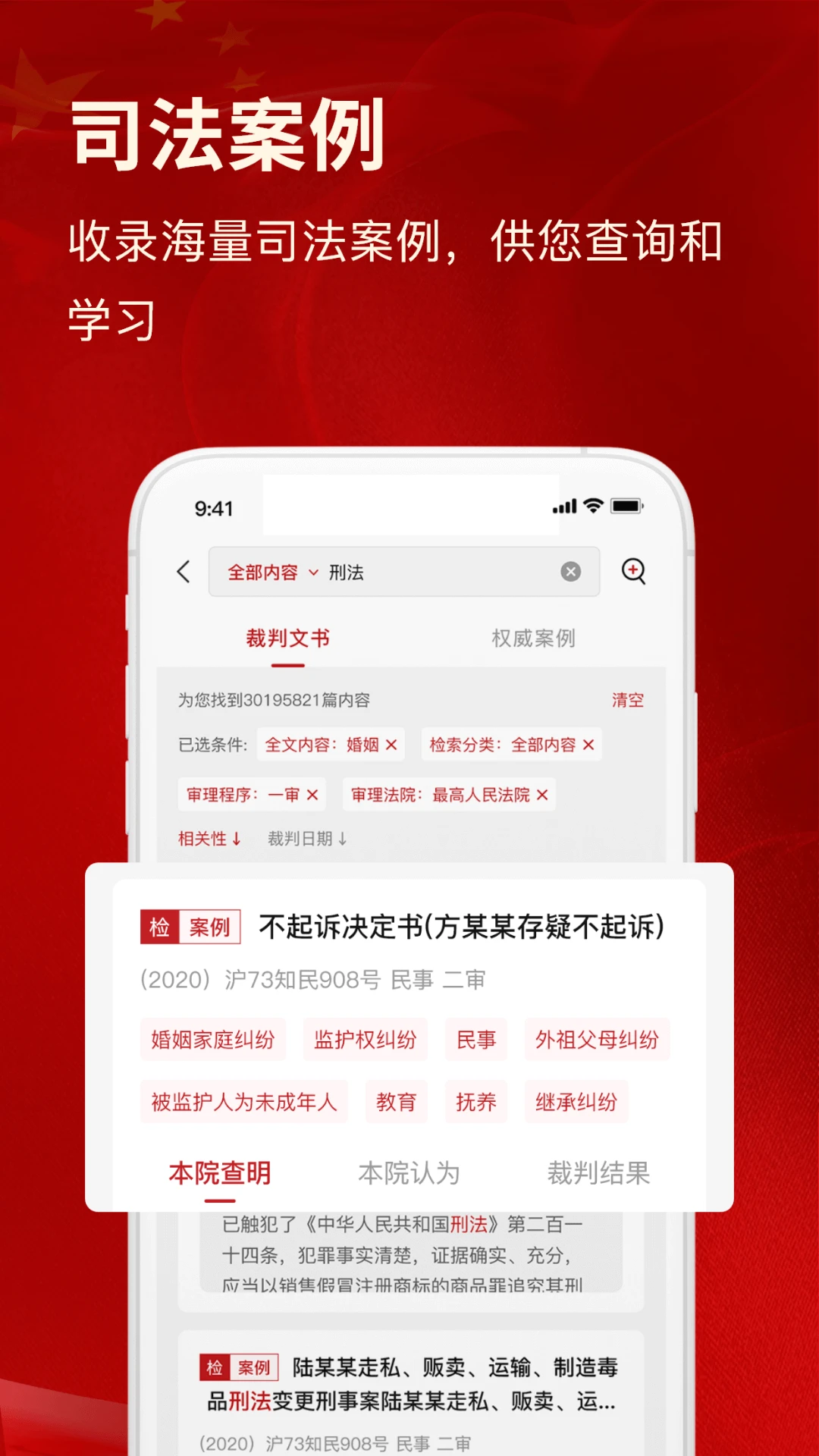 法律案例文书库截图