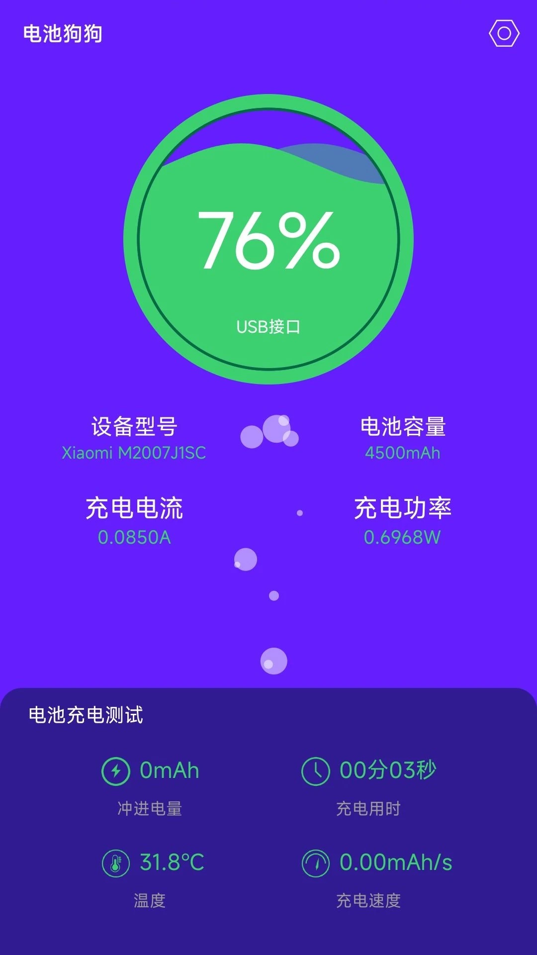 电池狗狗截图