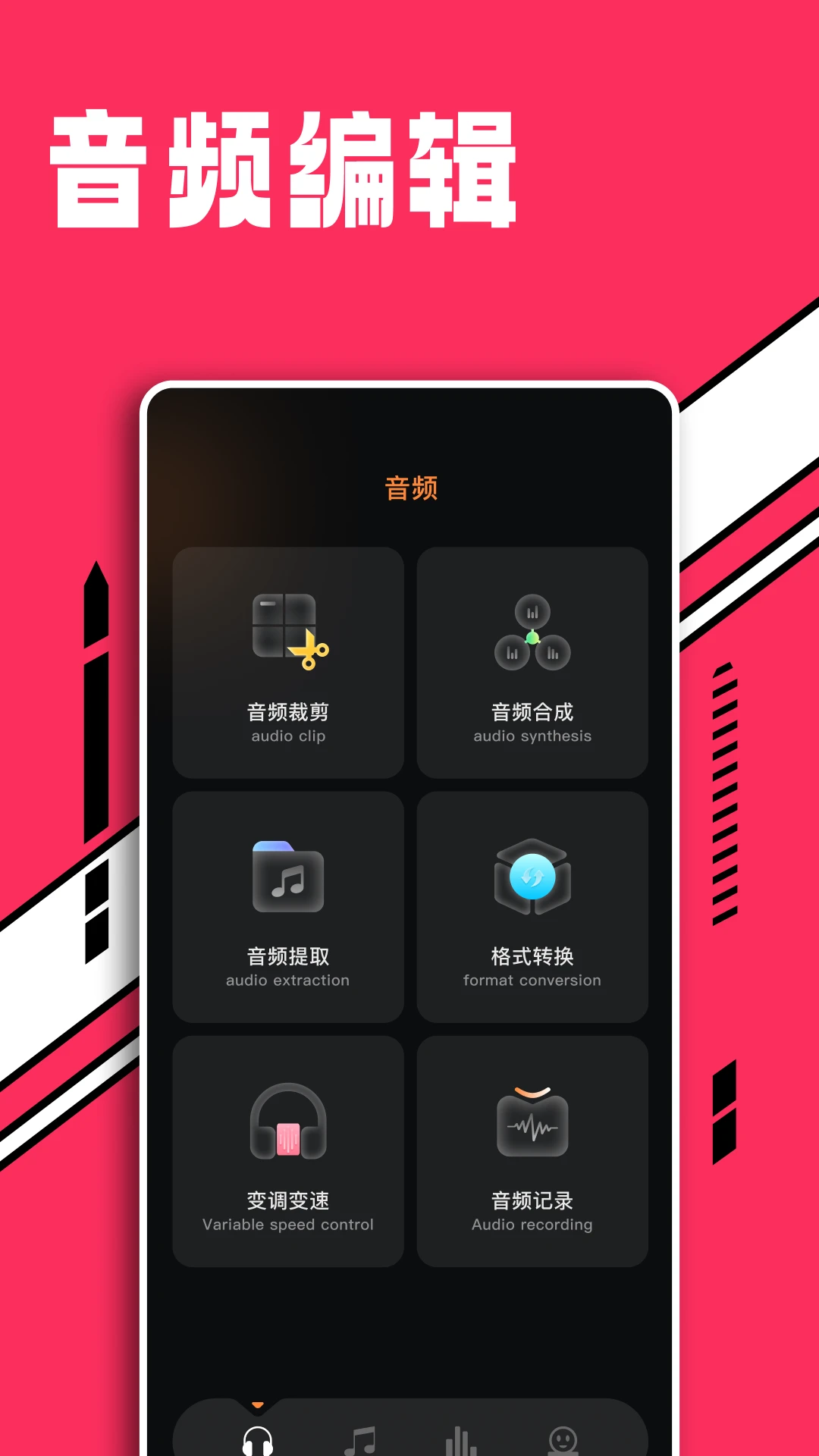 音控截图