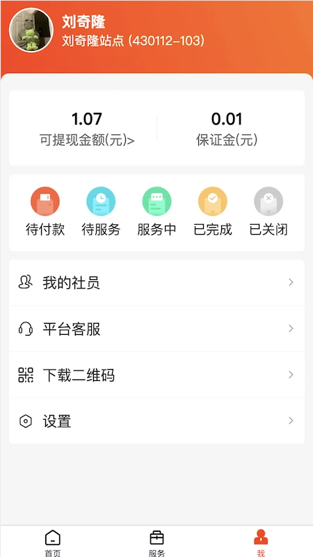 乡信截图