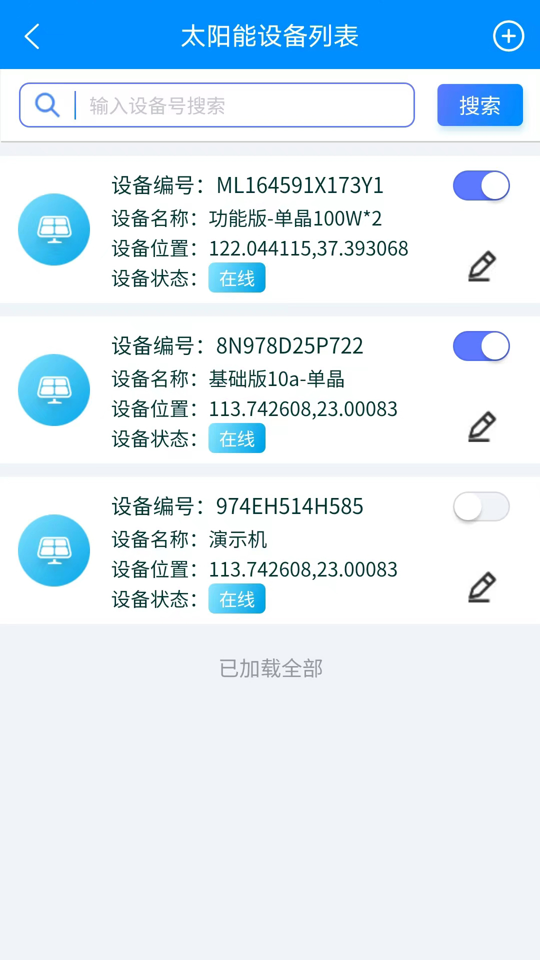 智云光伏截图