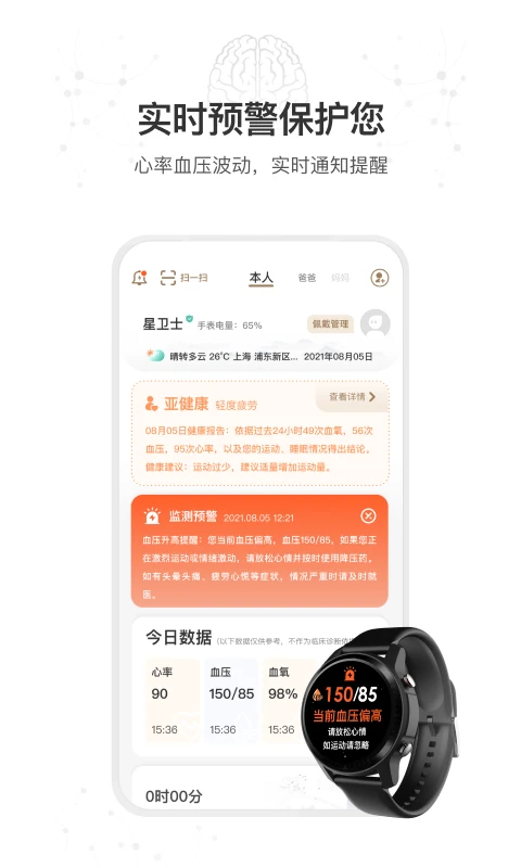 星卫士截图
