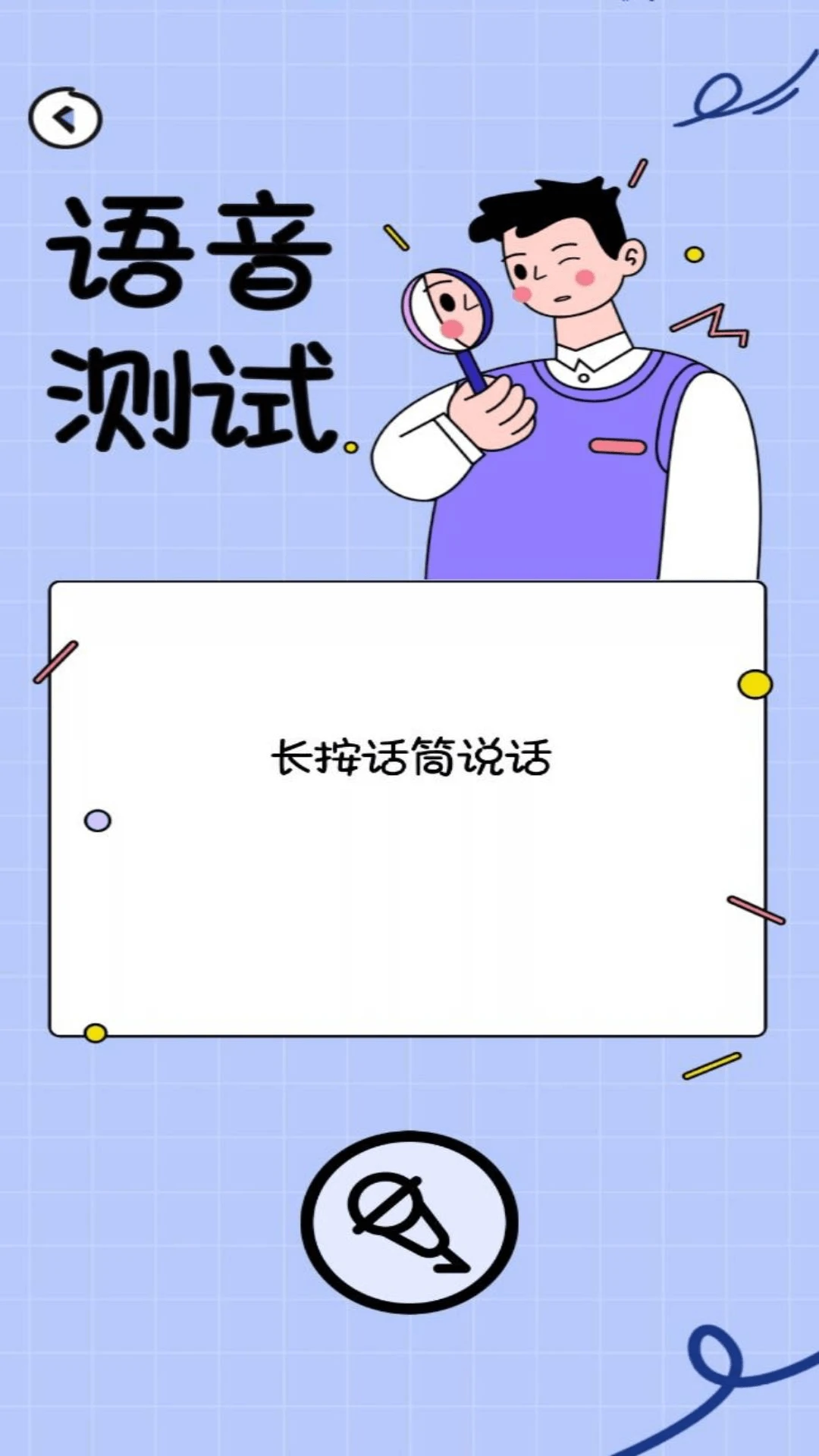 测谎仪模拟器截图