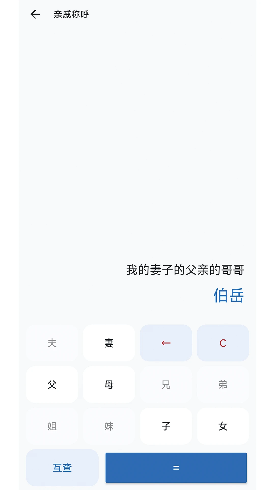 未来计算器截图