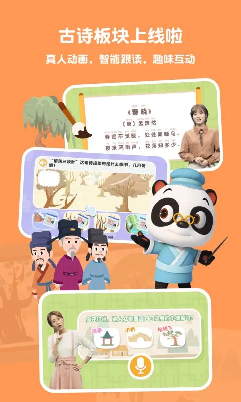 熊猫博士识字截图