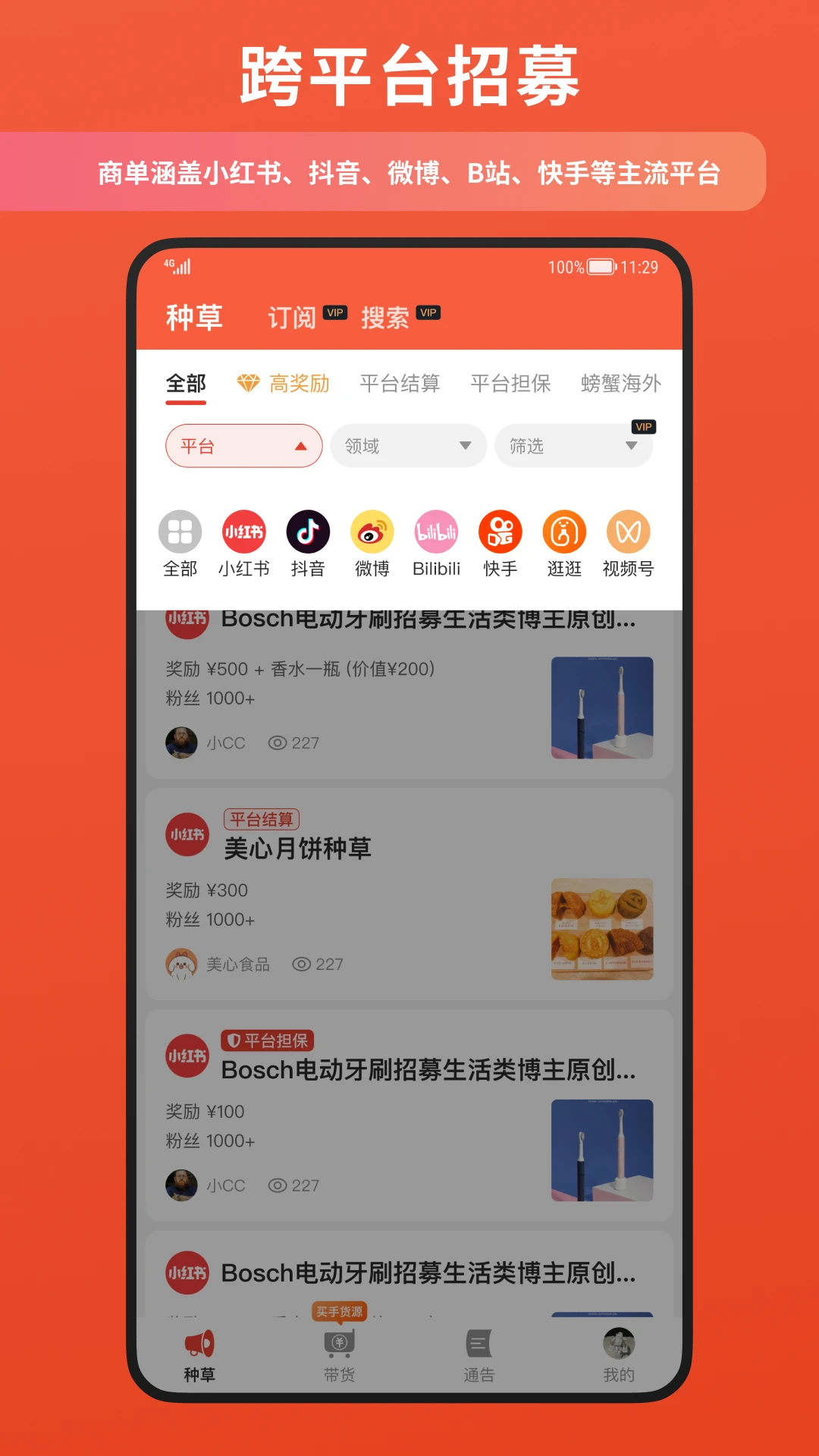 螃蟹通告截图