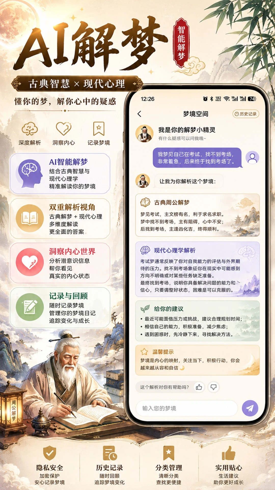 周公解梦欢喜版截图