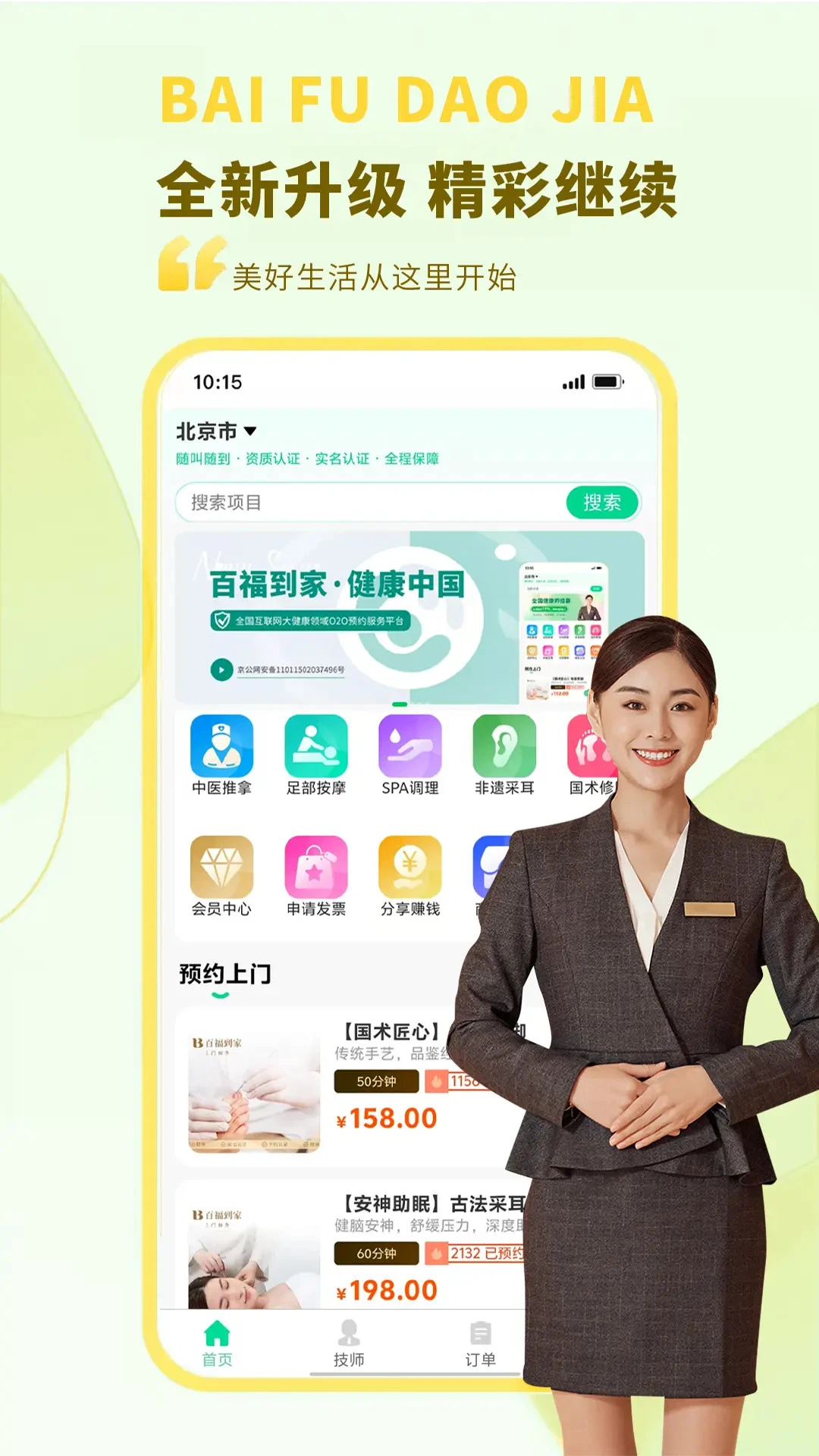 百福到家截图