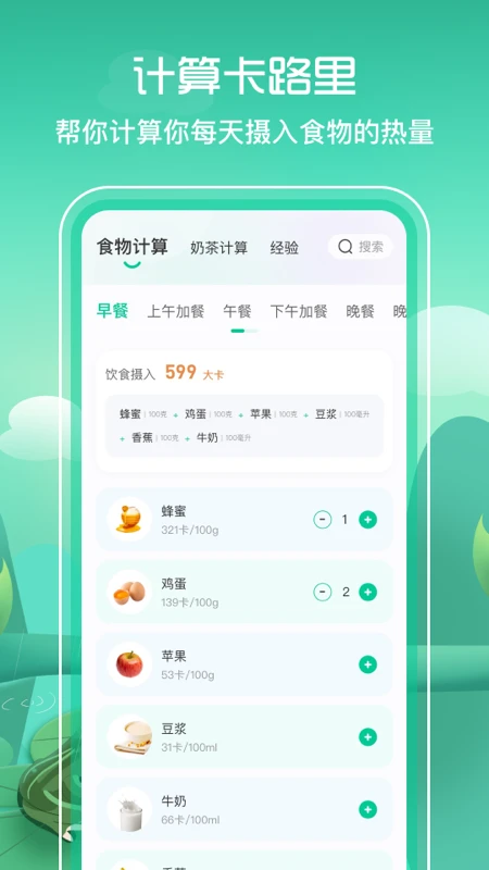 食谱截图