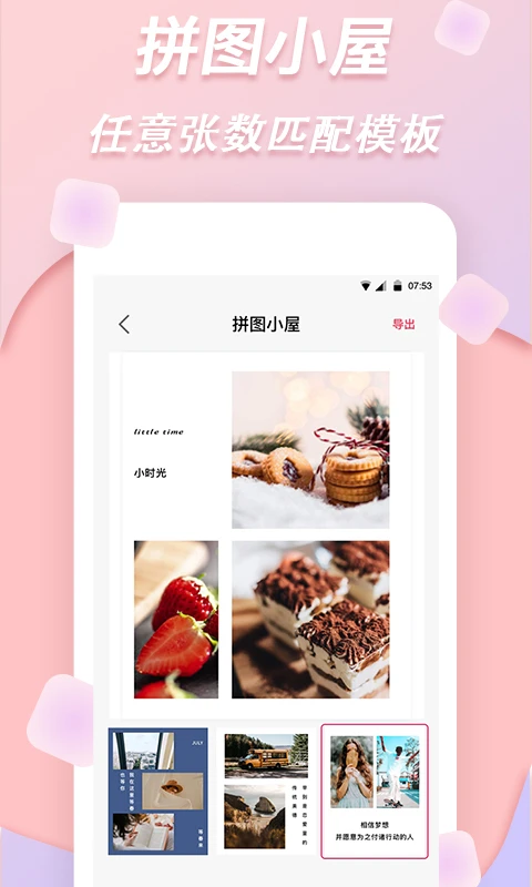 梦音拼图截图