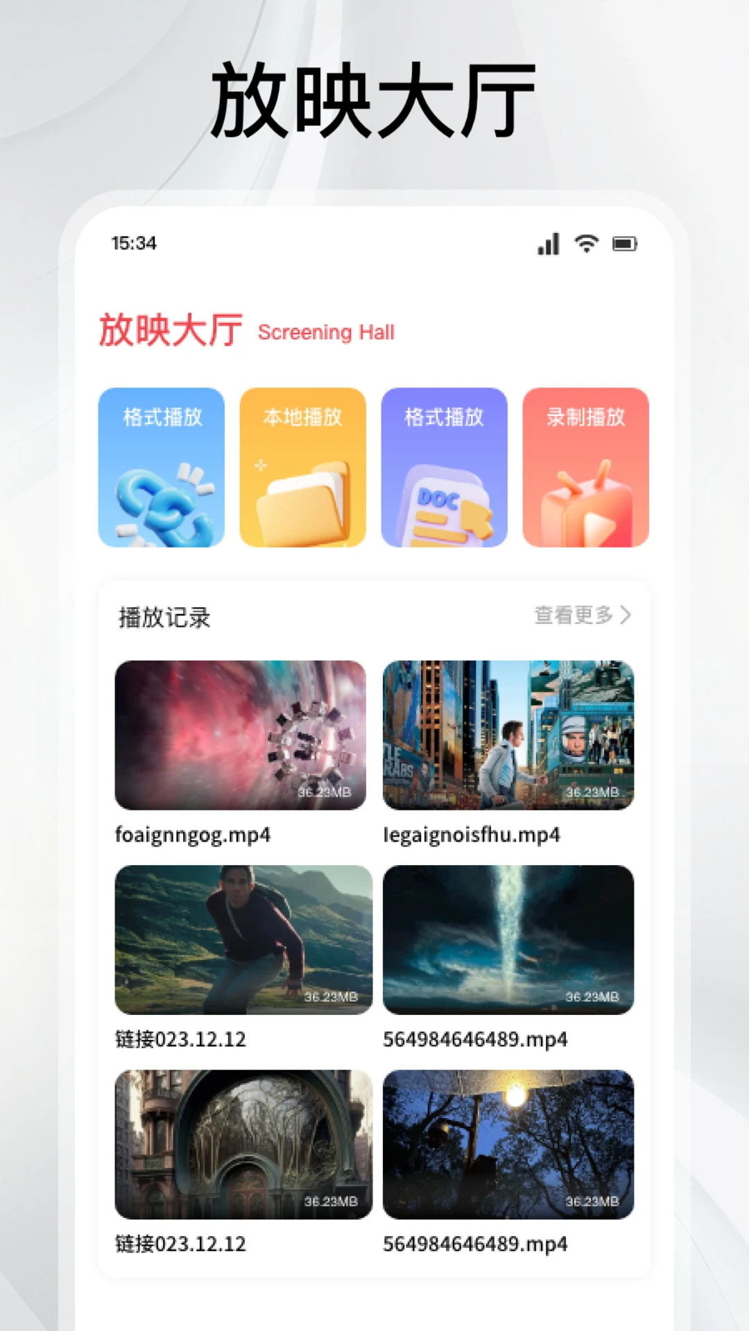 全民聚视截图