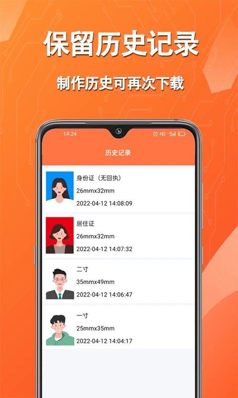 帮拍证件照截图