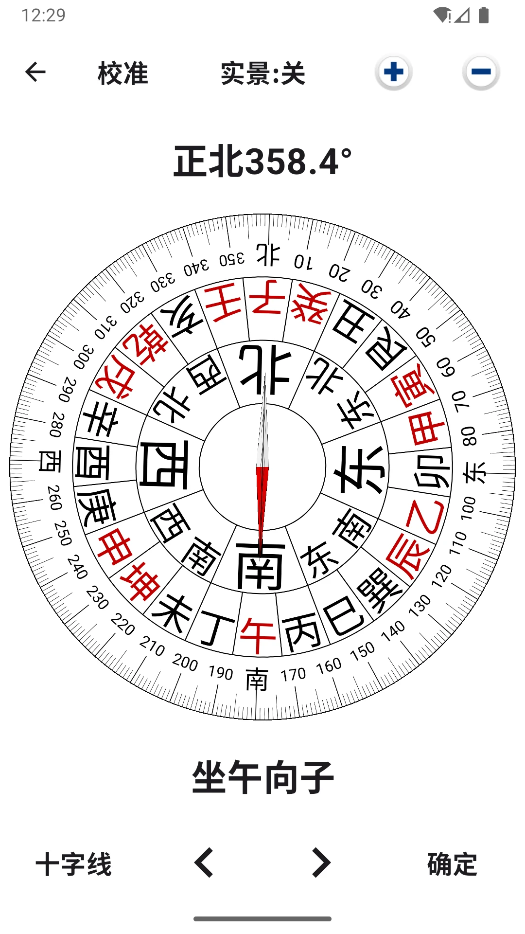3D罗盘指南针截图