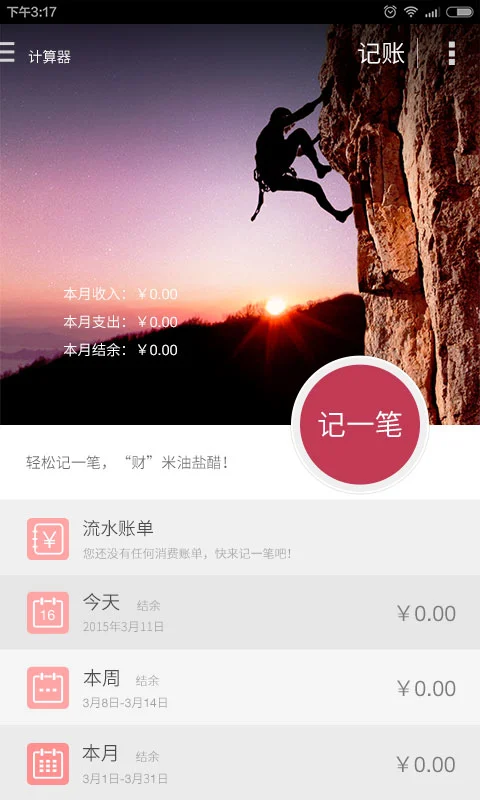 神指计算器截图