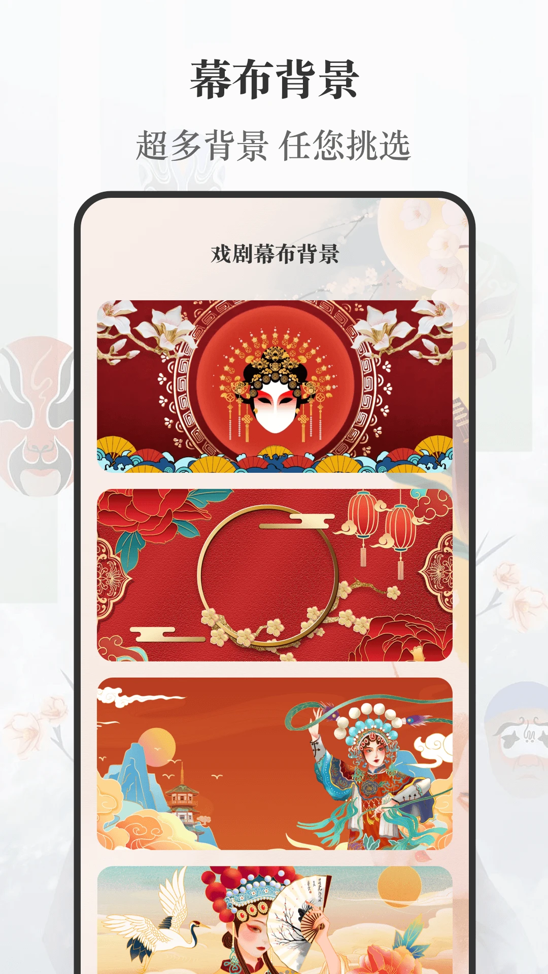 京剧截图