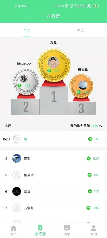 绿宝碳汇截图