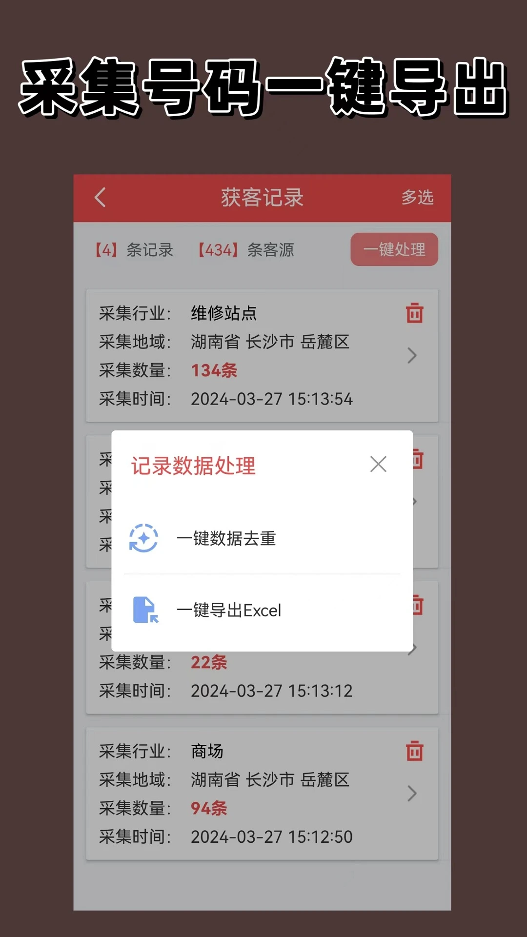 获客截图