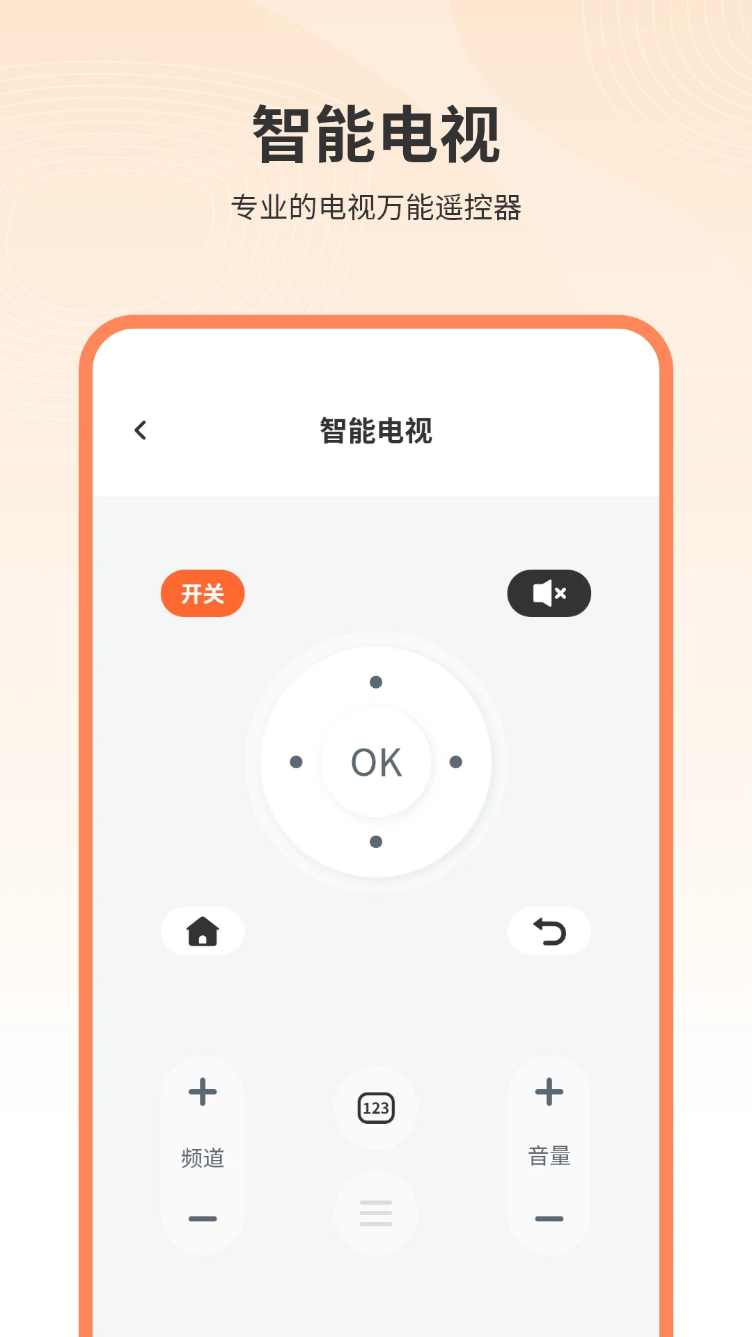 有线电视遥控器截图