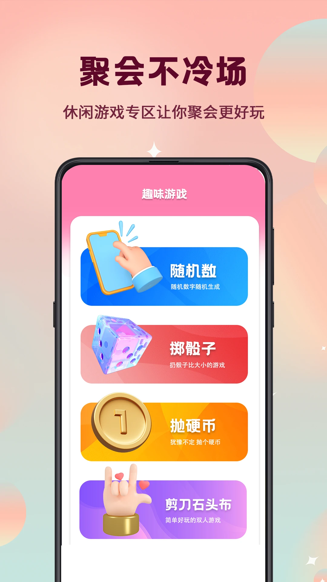 真心话大冒险转盘选择截图
