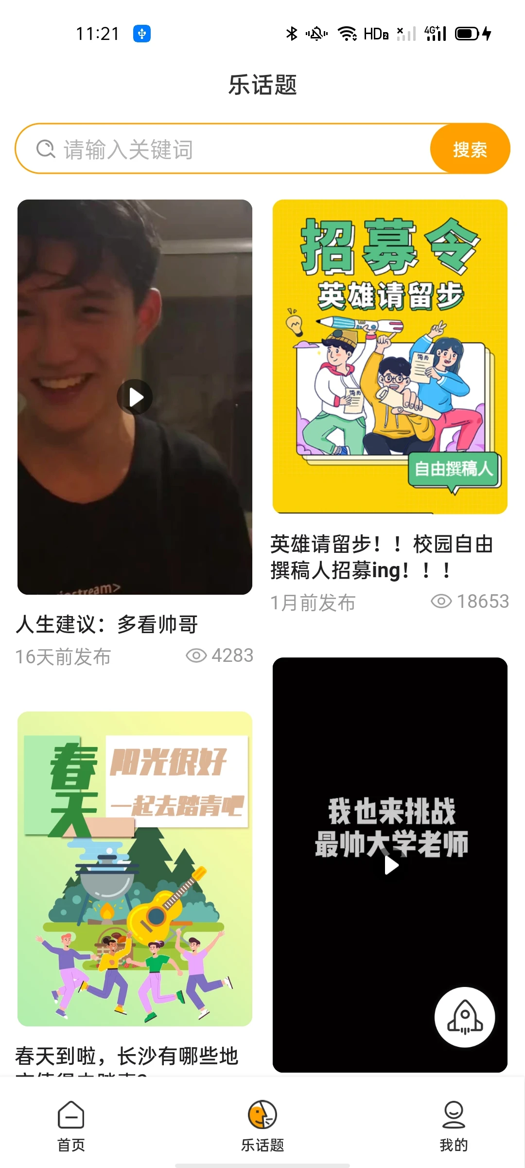 智校乐截图