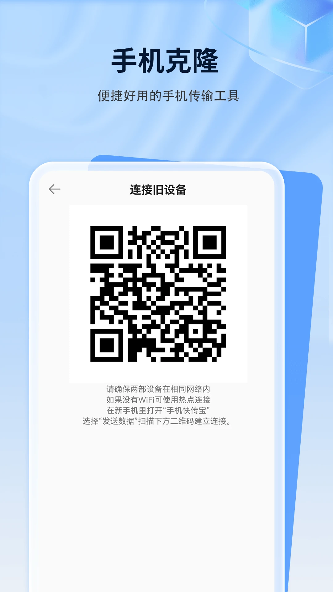 手机数据迁移截图