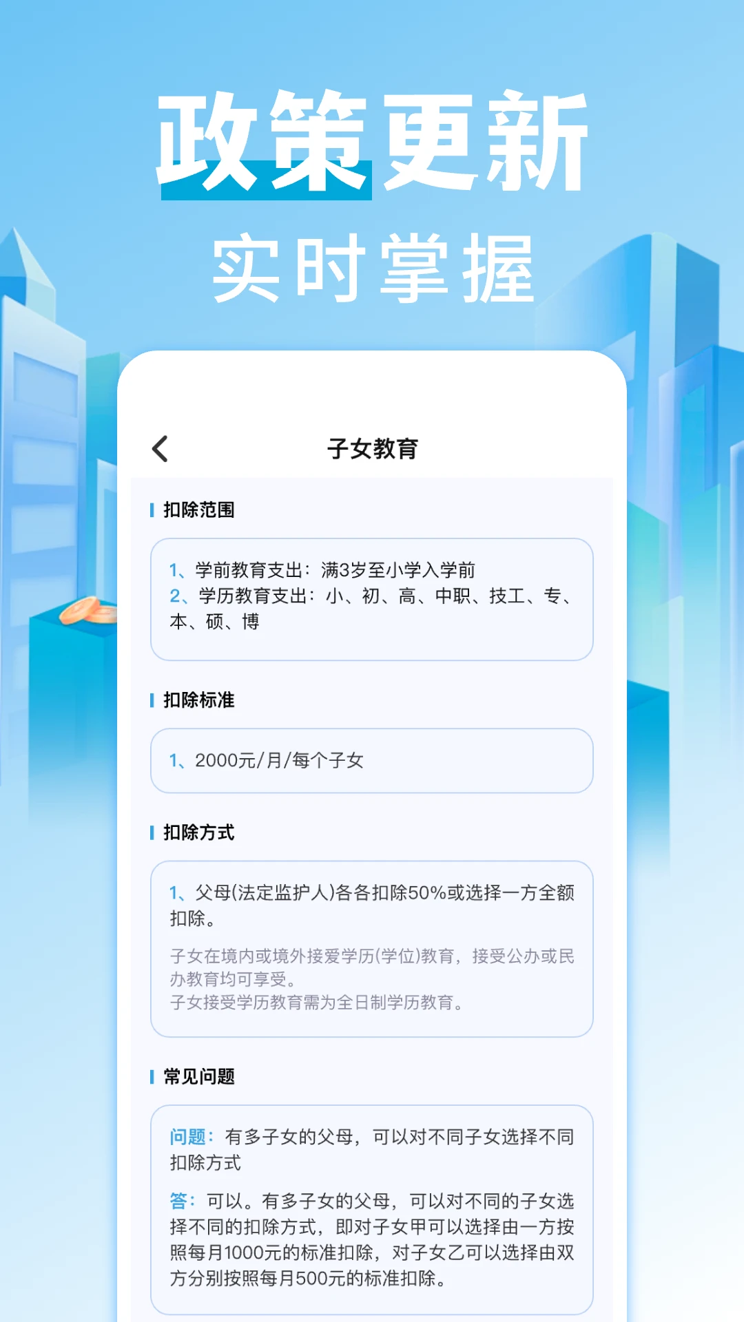 个税查询退税截图