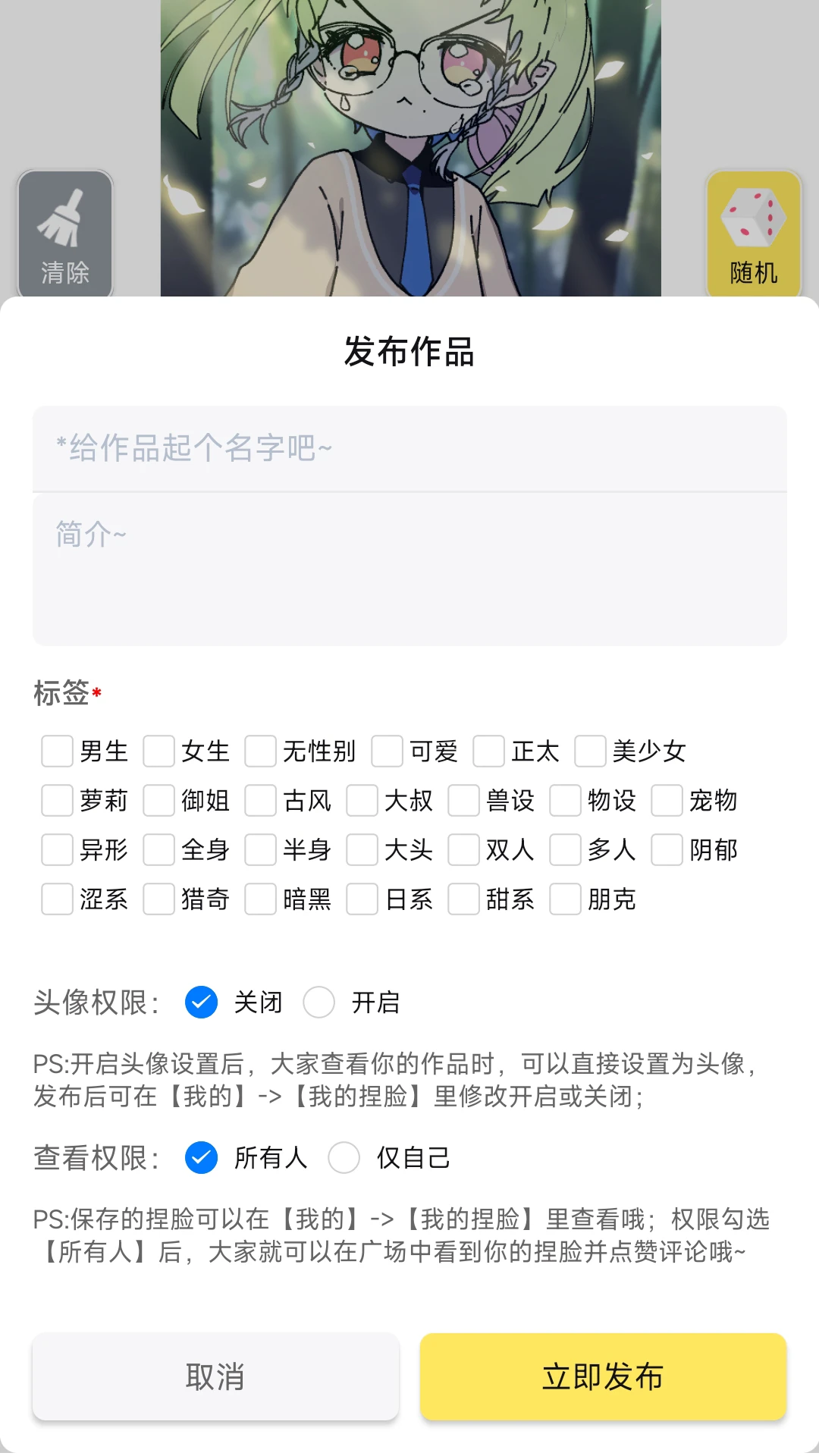 捏脸工厂截图