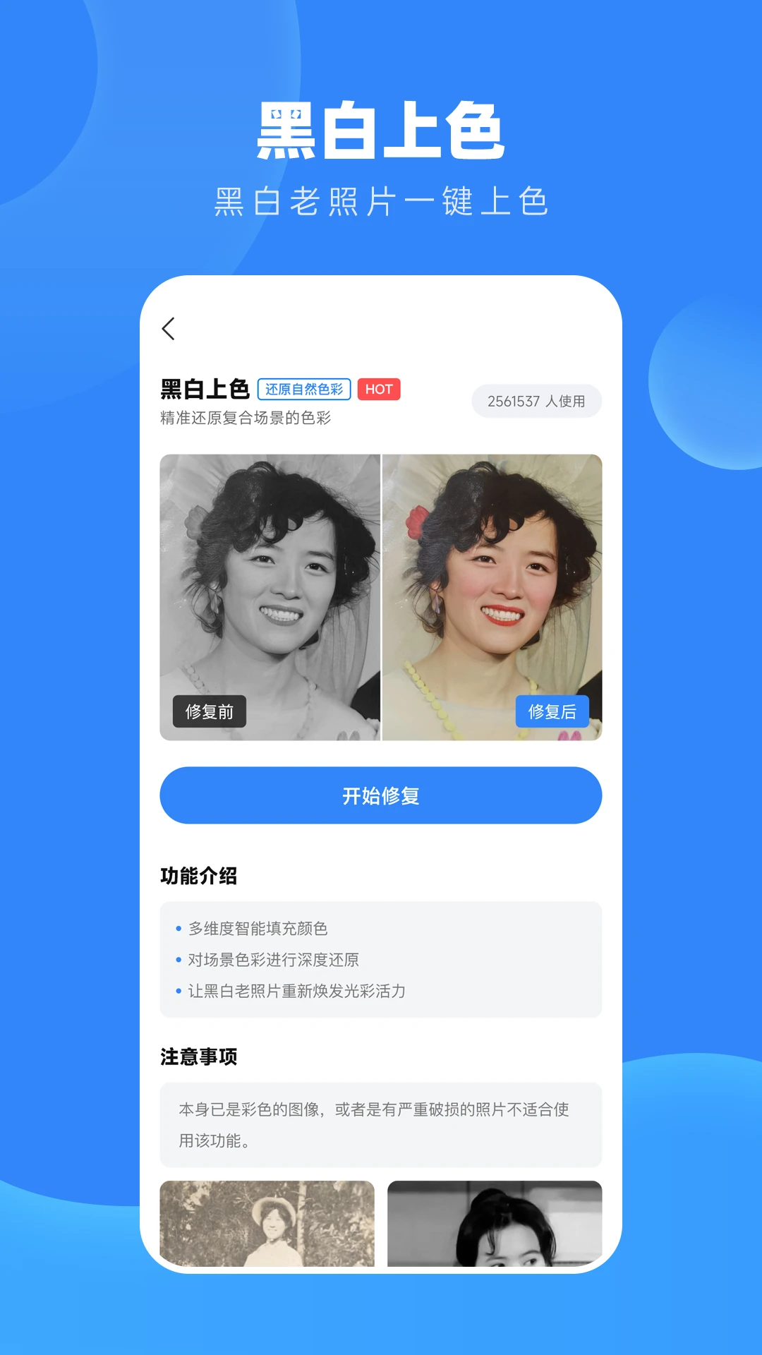 旧照高清修复截图