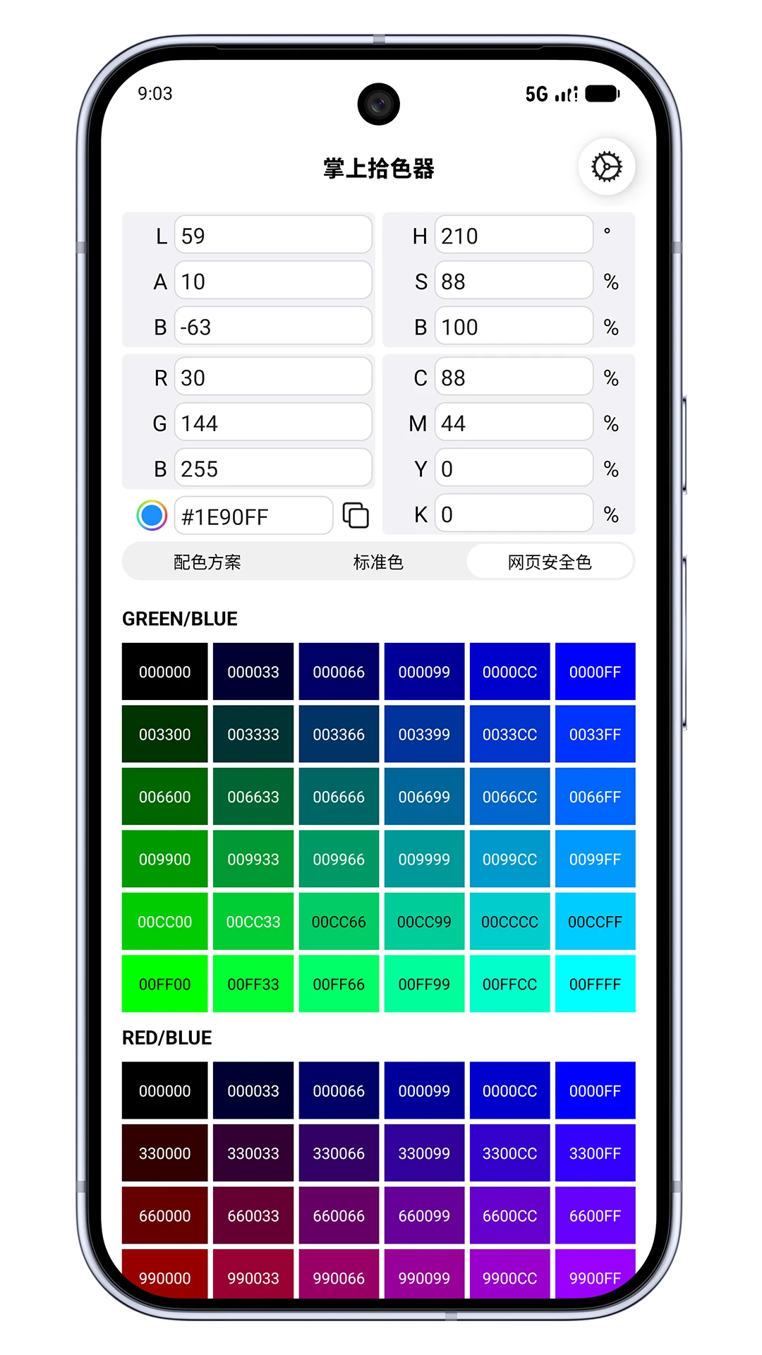 掌上拾色器截图