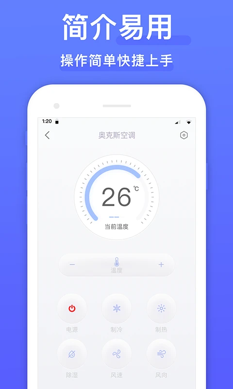 空调手机遥控器截图