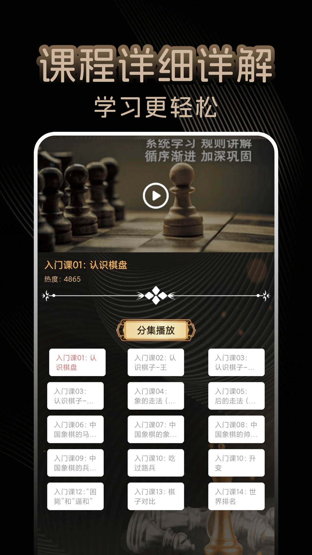 国际象棋单机截图