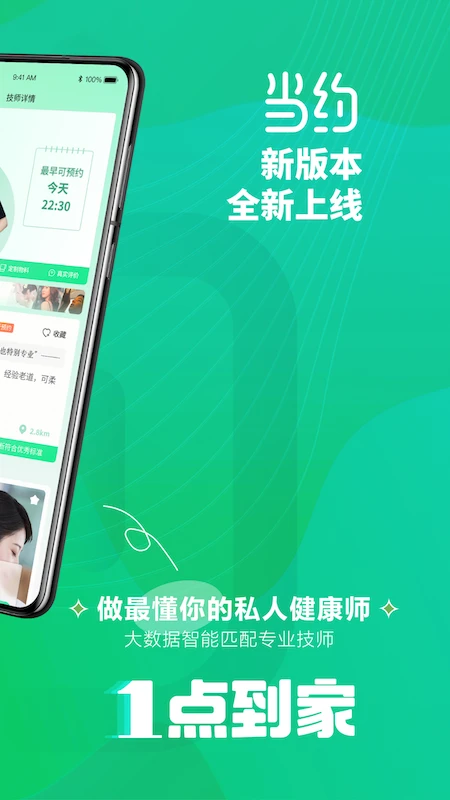 当约截图