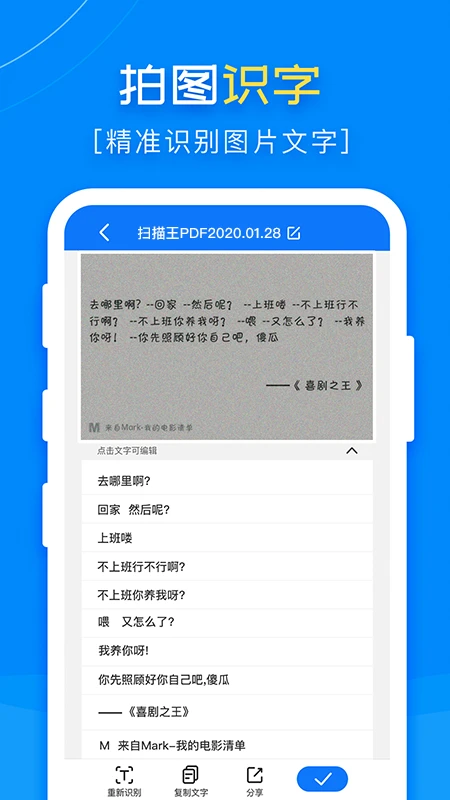 扫描王PDF截图
